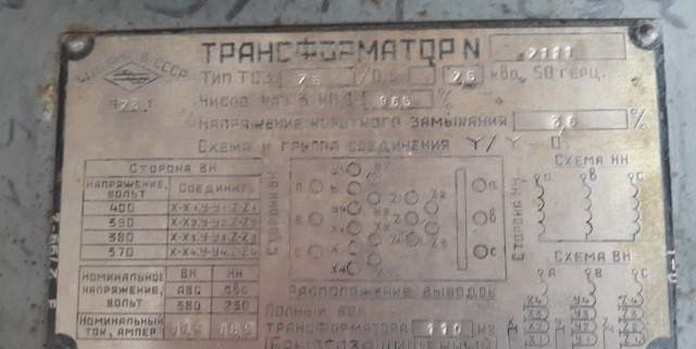 Масса трансформатора. Трансформатор сварочный ТС-3 2,5/1 1975г. Трансформатор ТМ 180. Трансформатор ТС-3-22,5/0,5 КВА. Номинальный ток трансформатора ТМ-180.