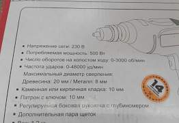 Электрическая дрель Энергомаш ду-2150У