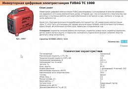 Бензиновый генератор Fubag TC 1000