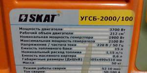 Генаратор Skat угсб 2000/100