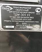 Сварочный трансформатор переменного тока тдм-305 У