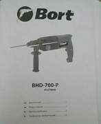 Перфоратор Bort BHD 700 P