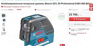Комбинированный лазерный уровень Bosch GCL 25 Prof