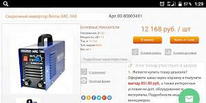 Сварочный инверторный аппарат brima ARC 160,торг