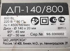 Электропила дисковая Интерскол Дп-140/800