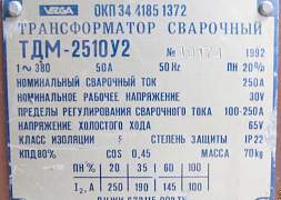 Сварочный аппарат тдм- 2510 У2