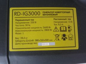 Генератор инверторный RD-IG 3000