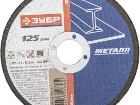 Отрезной диск для болгарки 125мм