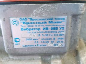 Площадочный вибратор ив-98Б