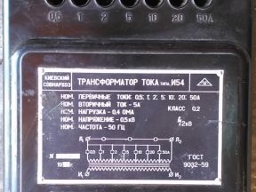 Трансформатор тока И54 измерительный