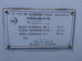 Трансформатор для прогрева бетона ктпто-80