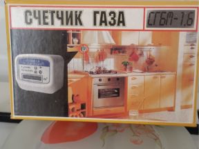 Счетчик газа для кухонной газовой плиты сгбм-1.6