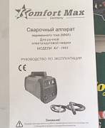 Сварочный аппарат Komfort-МАХ,МАКС KF-5003