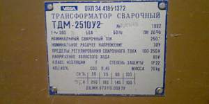 Трансформатор сварочный тдм - 2510У2