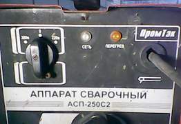 Сварочный аппарат асп 250