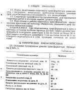 Сварочный трансформатор 99-552.0000