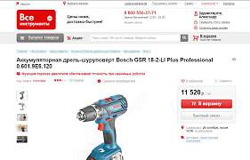 Дрель-шуруповёрт Bosch GSR 18-2-LI Plus Prof