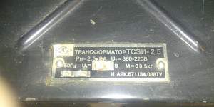 Трансформатор тсзи 220/380V - 36V, 2,5 Квт