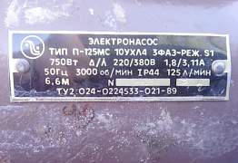 Электронасос Тип-П 125 мс