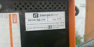 Сварочный аппарат Неон вд-315