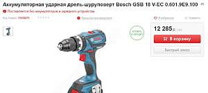 Ударная дрель-шуруповерт Bosch GSB 18 V-EC