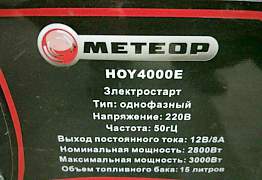 Генератор бензиновый Метеор 3000 Вт., Новый