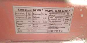 Продам компрессор Вестер tv 050-220