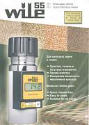 Прибор измерения влажности зерна Wile 55