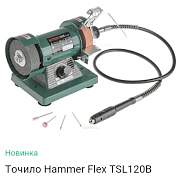 Точило Hammer Флекс TSL120B