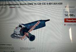 Болгарка Bosch 14-125 c