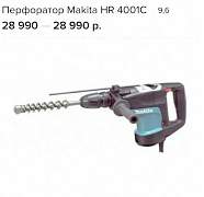 Перфоратор makita HR4001C новый продам