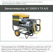 Бензиновый генератор ayerbe 20000 TX