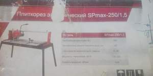 Плиткорез электрический diam SPmax-250/1.5
