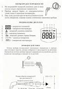 Бесконтактный инфракрасный термометр от -30 до 380
